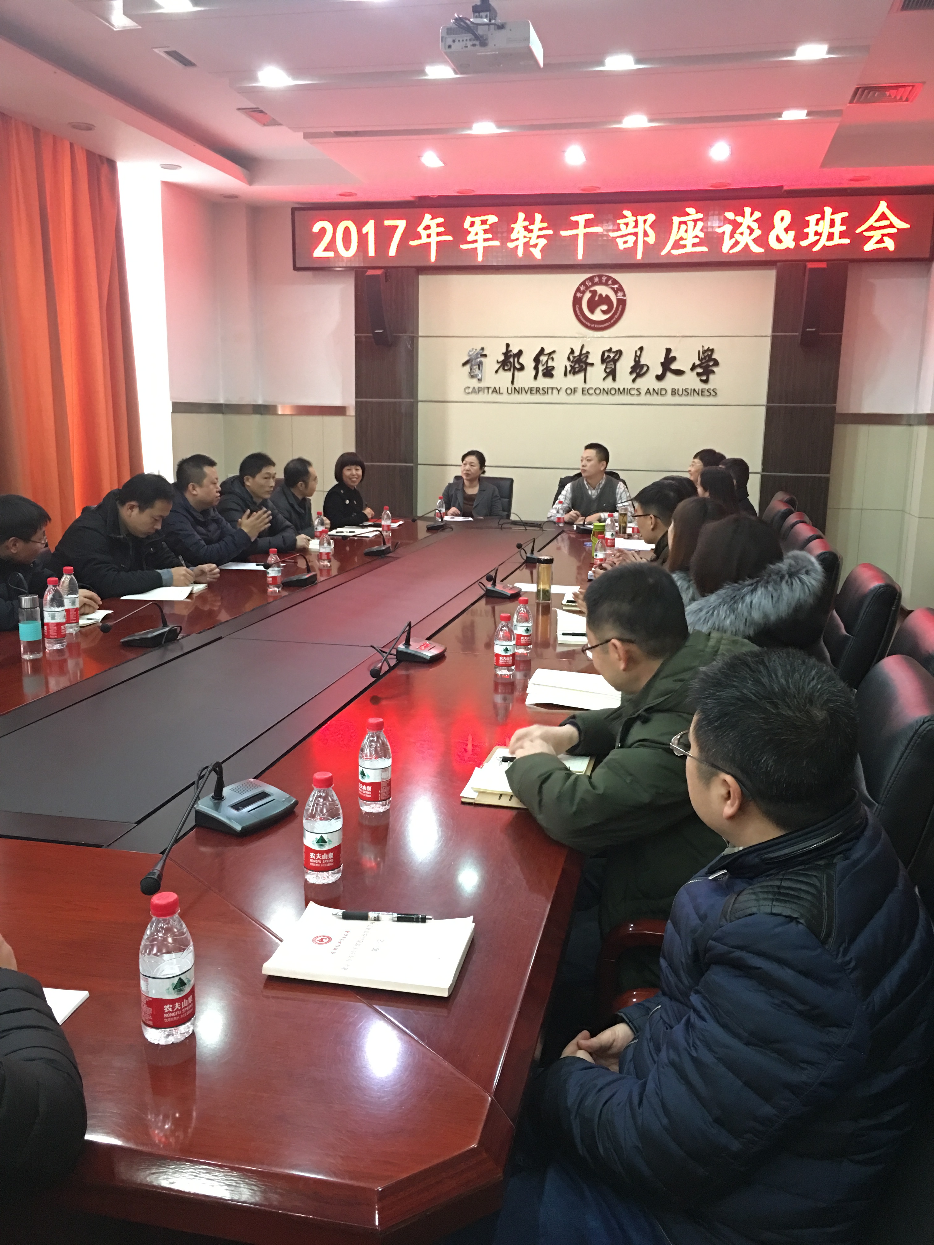 军转干部学员座谈会暨班会